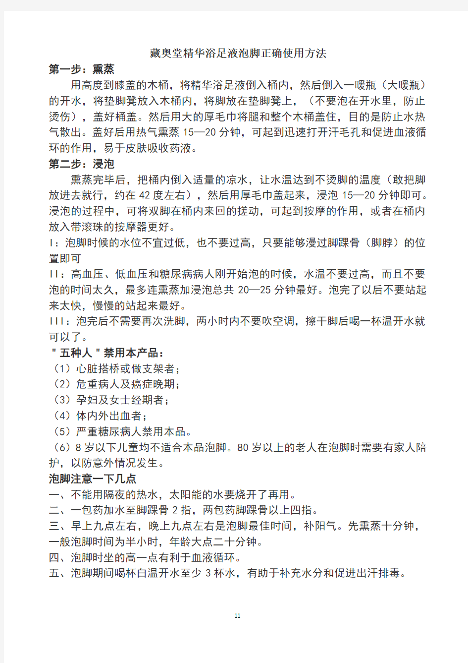 藏奥堂精华浴足液泡脚正确使用方法