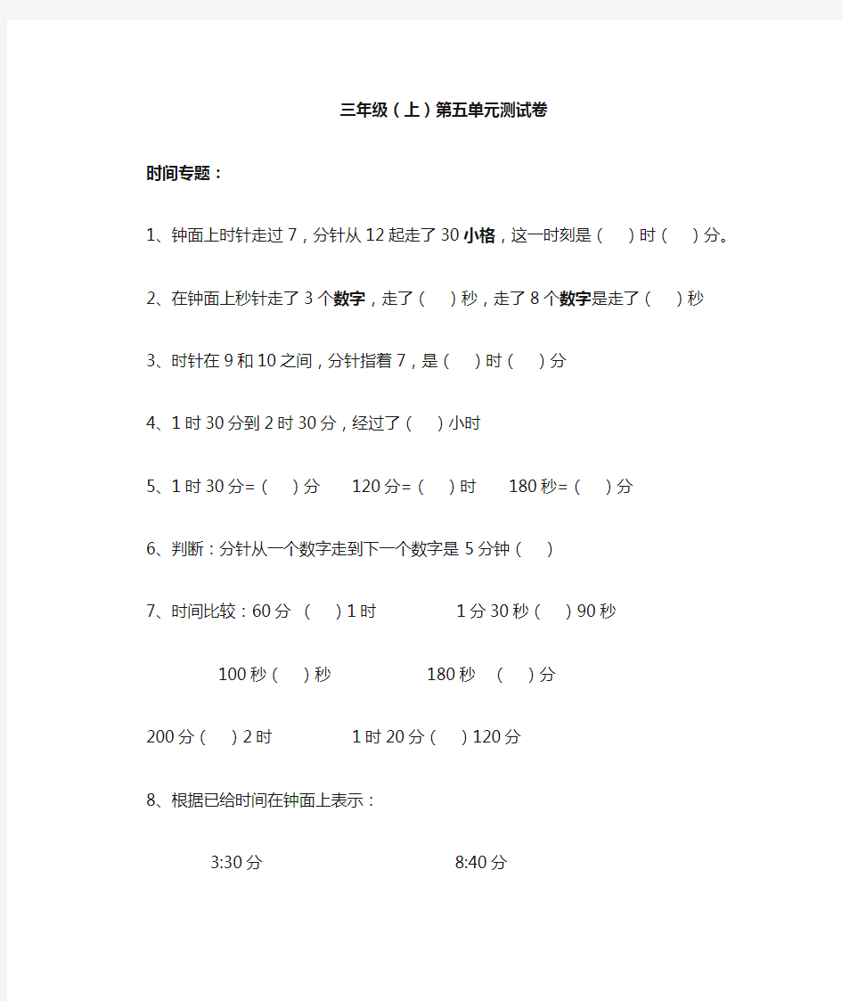 人教版小学三年级数学上册重难点习题 