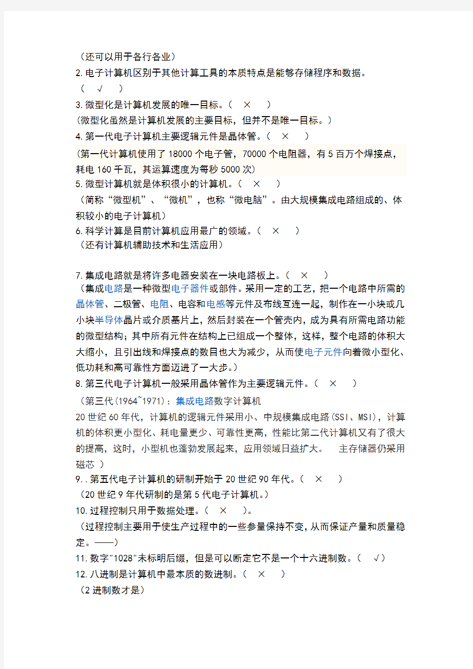 计算机基础知识竞赛题目答案解析