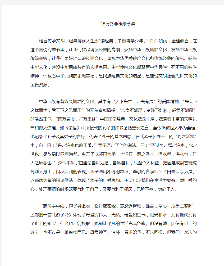 诵读经典,传统美德