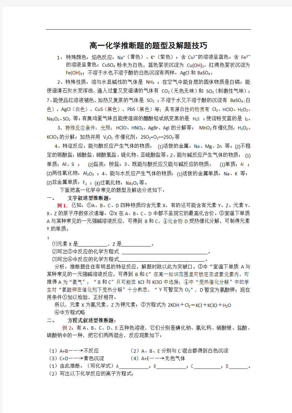 高一化学推断题的题型及解题技巧