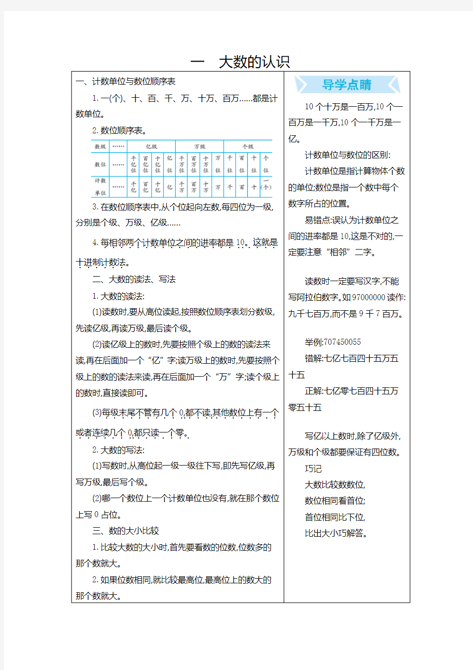 北京课改版四年级数学上册 一 大数的认识【新版】
