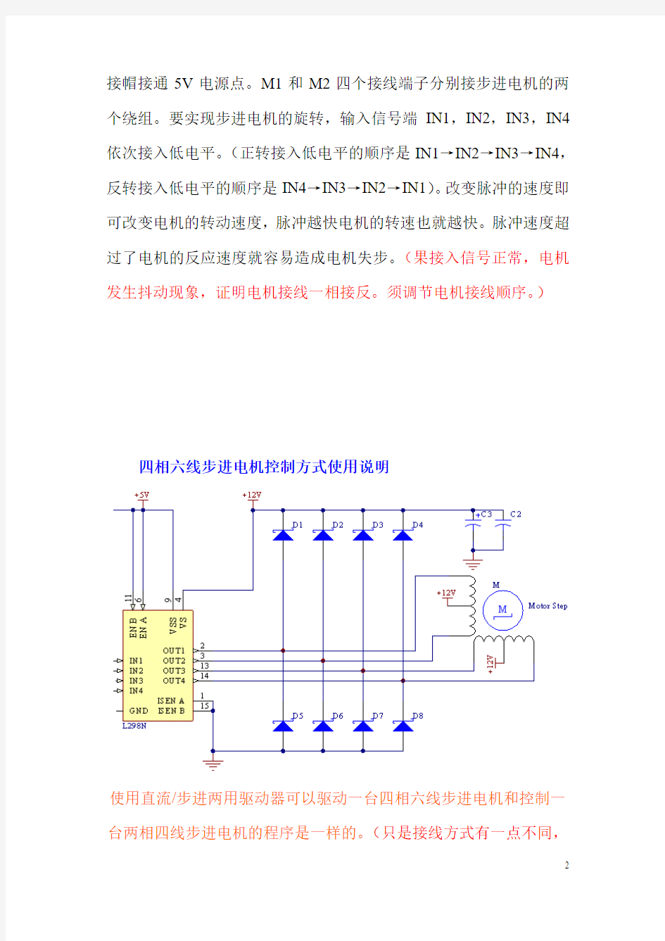 电机驱动器说明