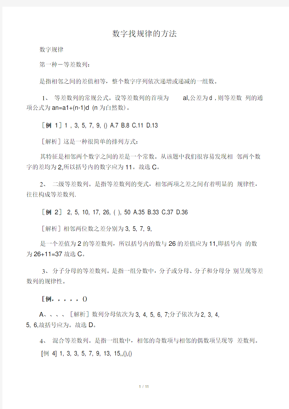 数字找规律的方法