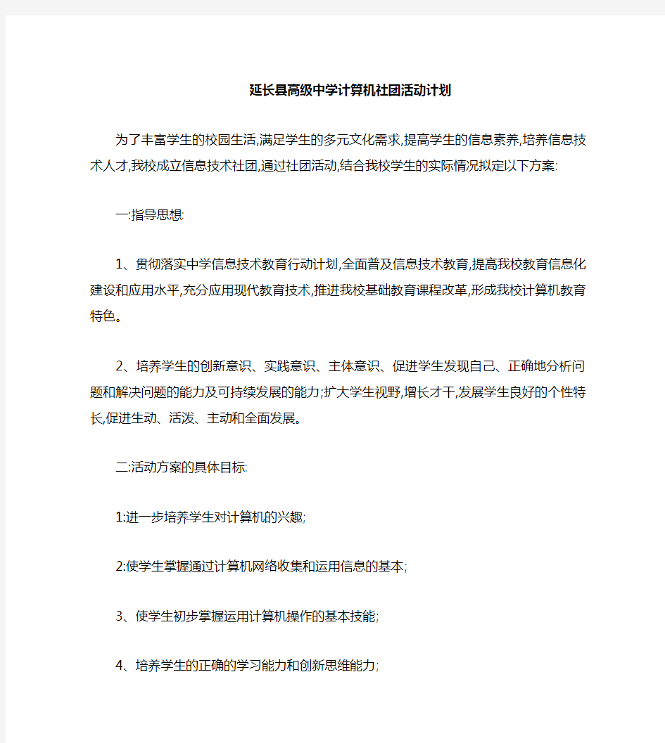 计算机社团计划