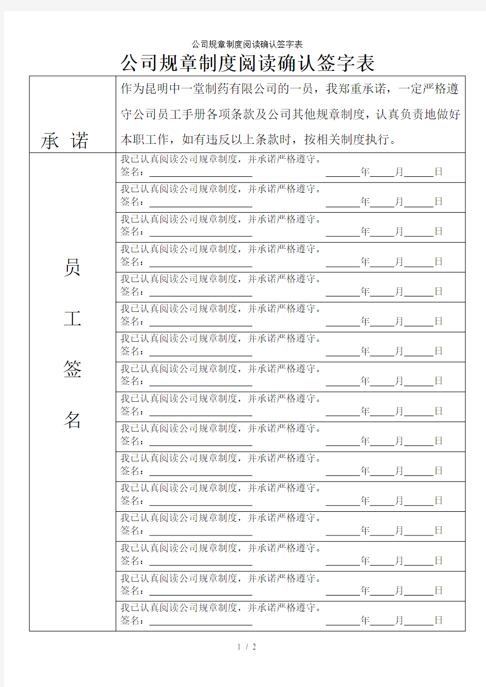 公司规章制度阅读确认签字表