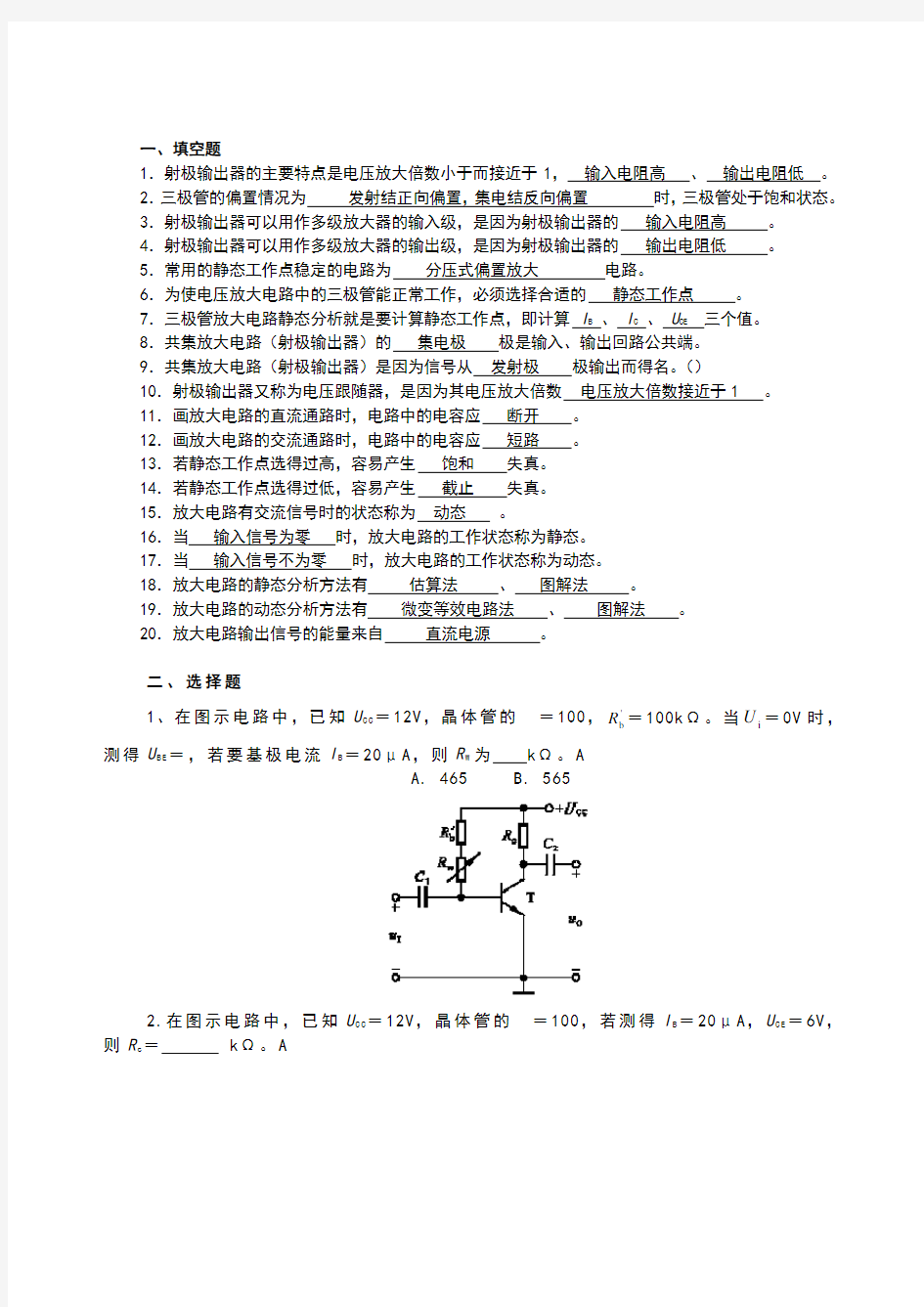 放大电路练习试题和答案解析