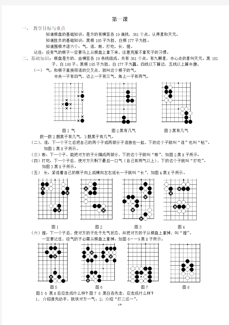 少儿围棋入门教程(整理版)