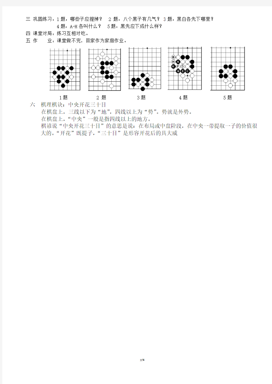 少儿围棋入门教程(整理版)