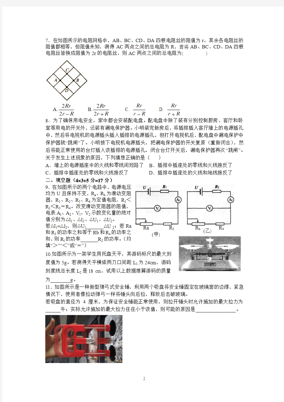 【预录考试】2019年湖北省黄冈中学理科实验班预录考试物理模拟试题附答案