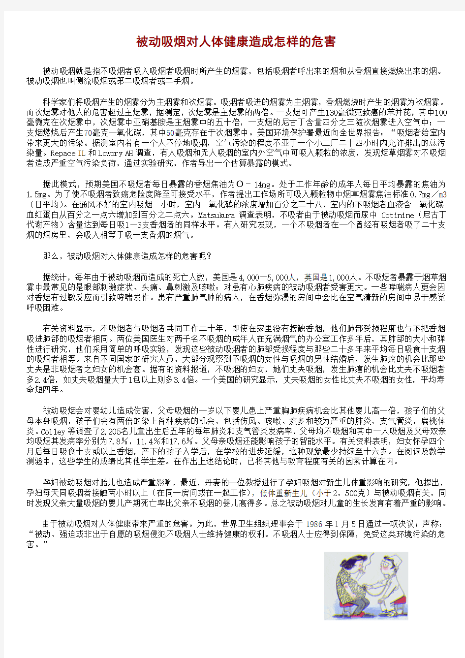 被动吸烟对人体健康造成怎样的危害