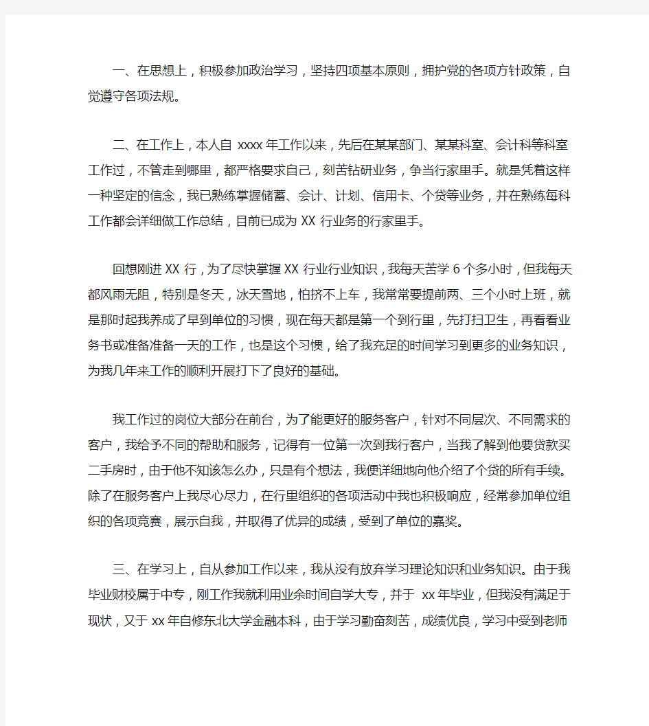 300字左右教师自我鉴定