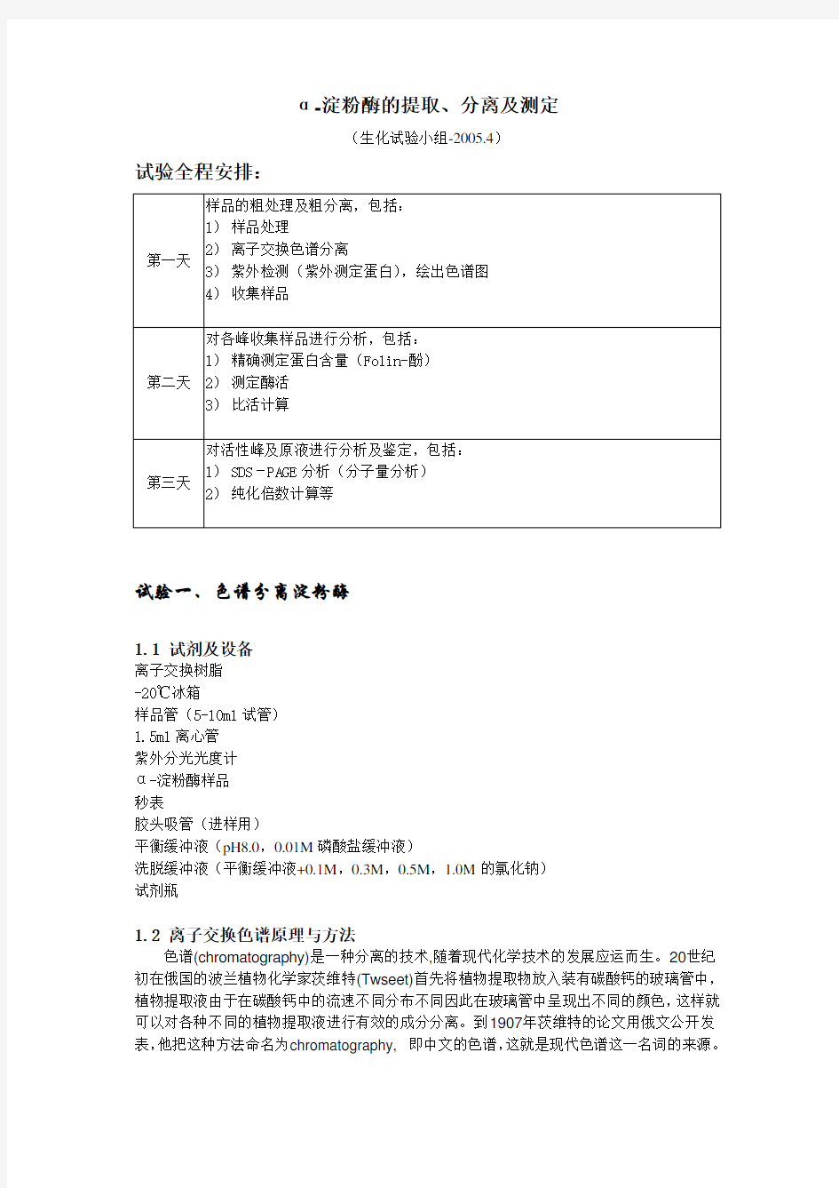 -淀粉酶的提取要点