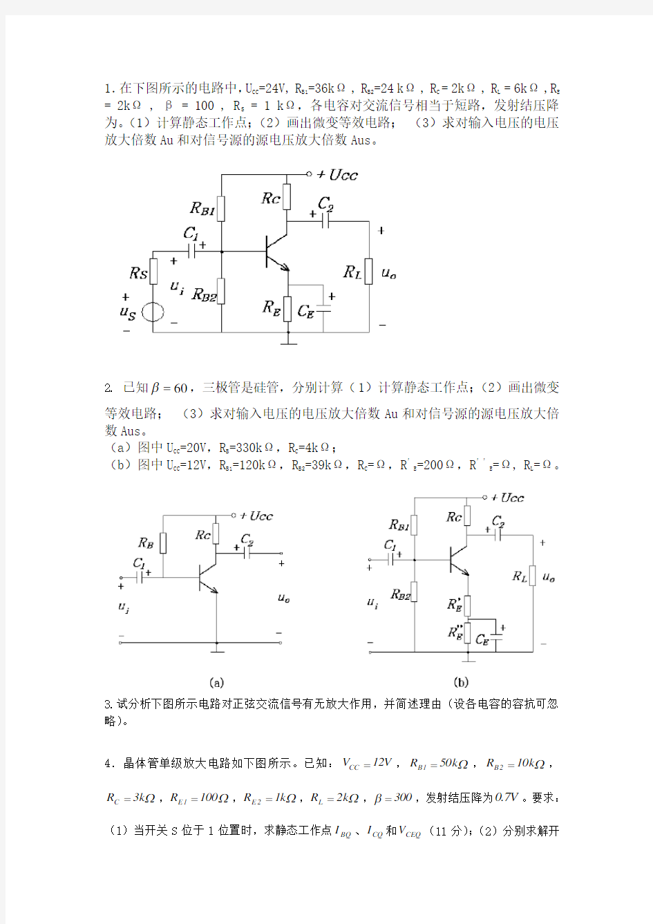 国电集团考试真题