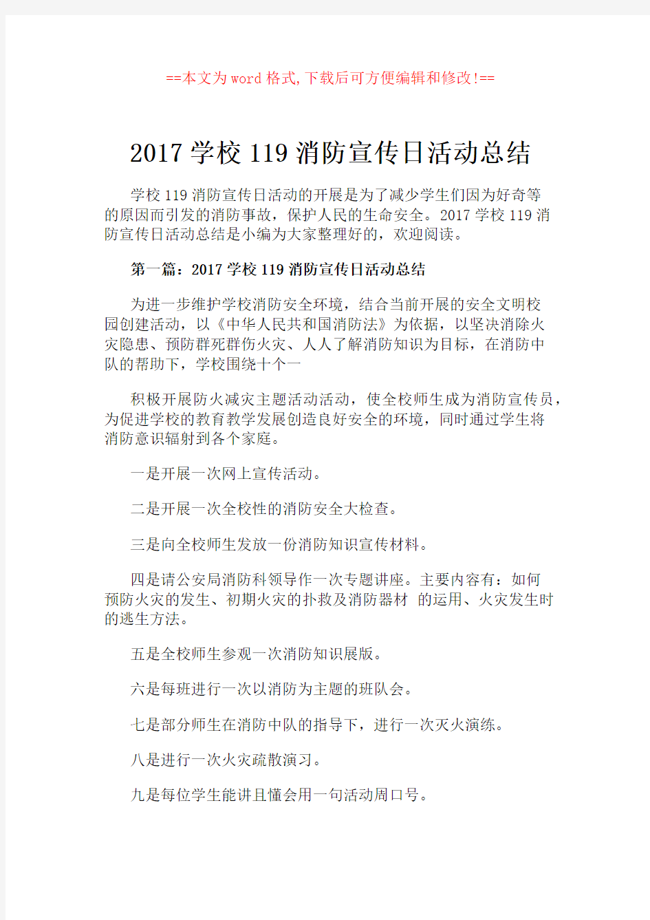 2017学校119消防宣传日活动总结