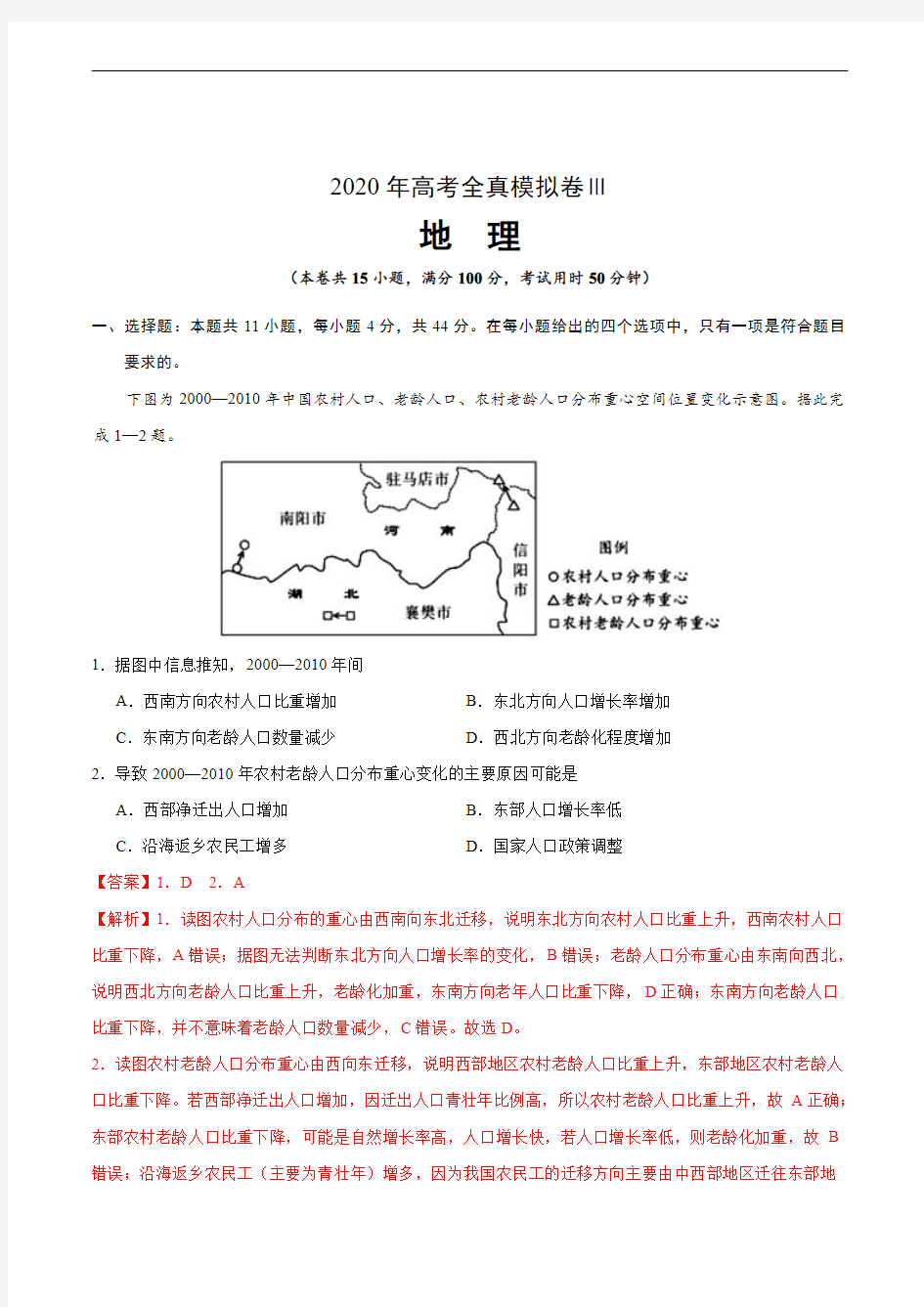 2020年高考地理全真模拟卷Ⅲ【解析版】