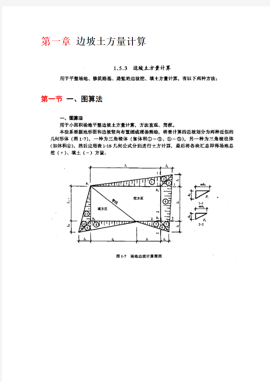 边坡土方量计算