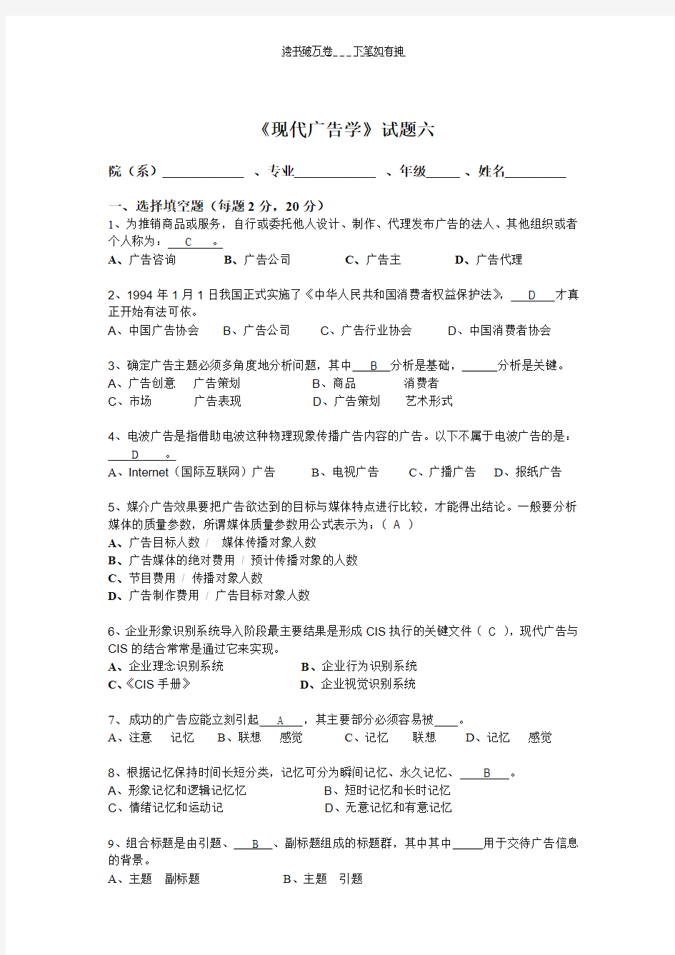 《现代广告学》试题六