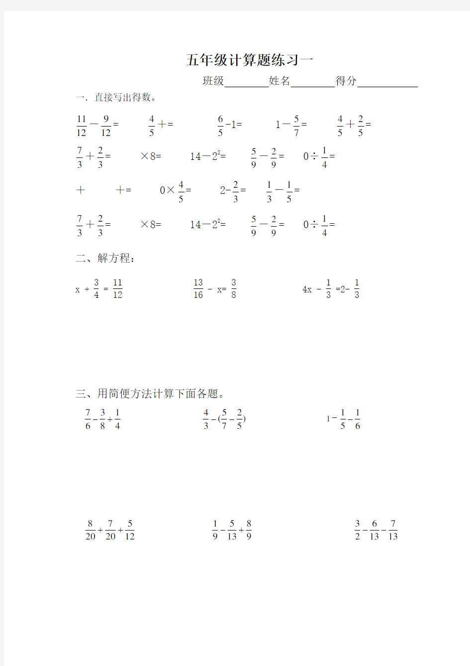 2018人教版五年级数学下册计算题