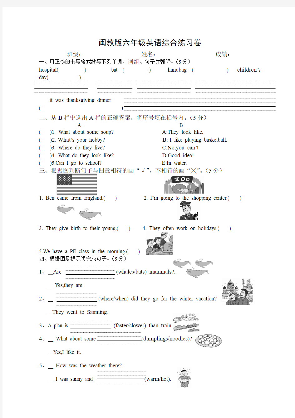 2016-2017闽教版六年级英语期末试卷