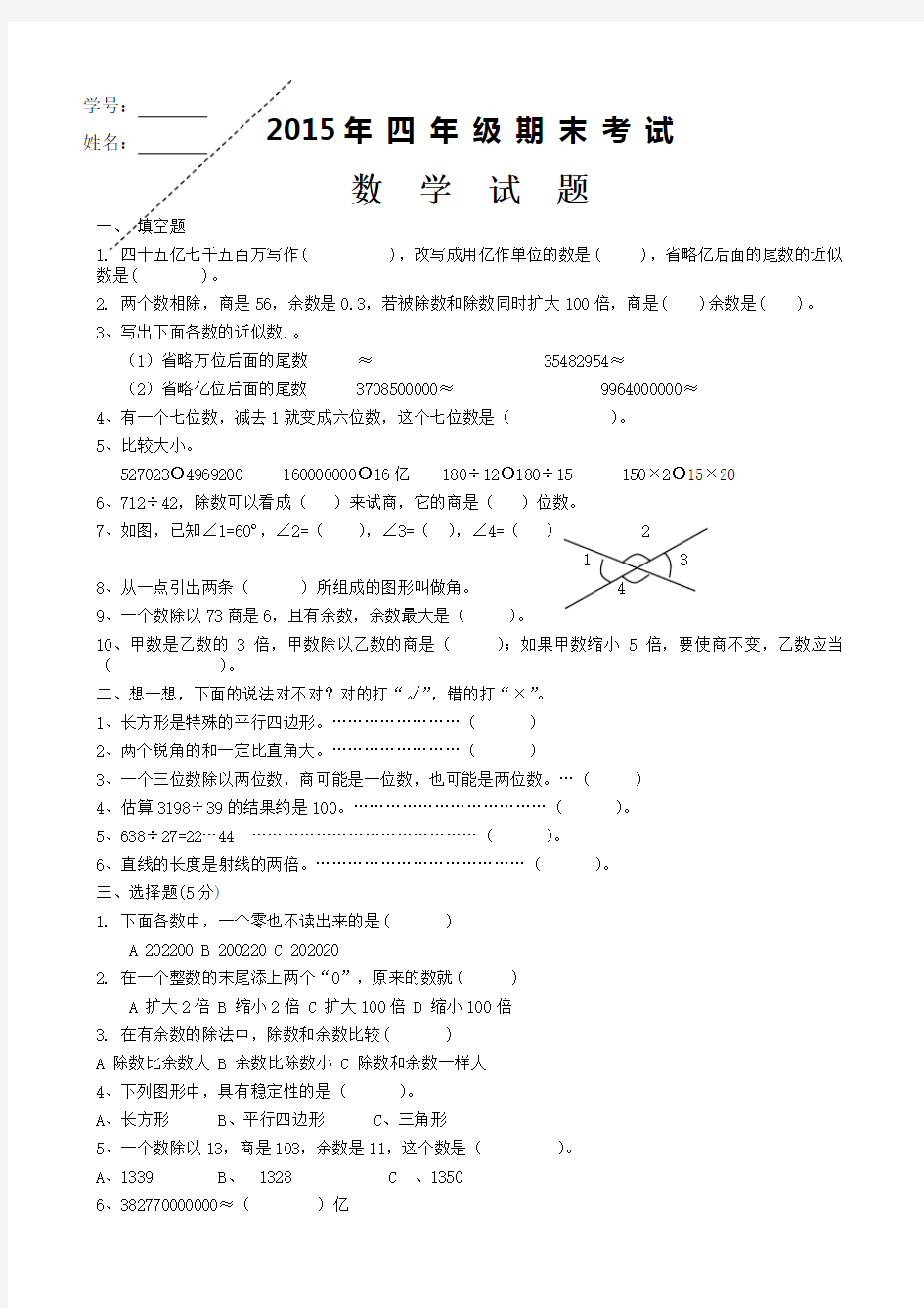 2018年四年级数学上册期末考试题