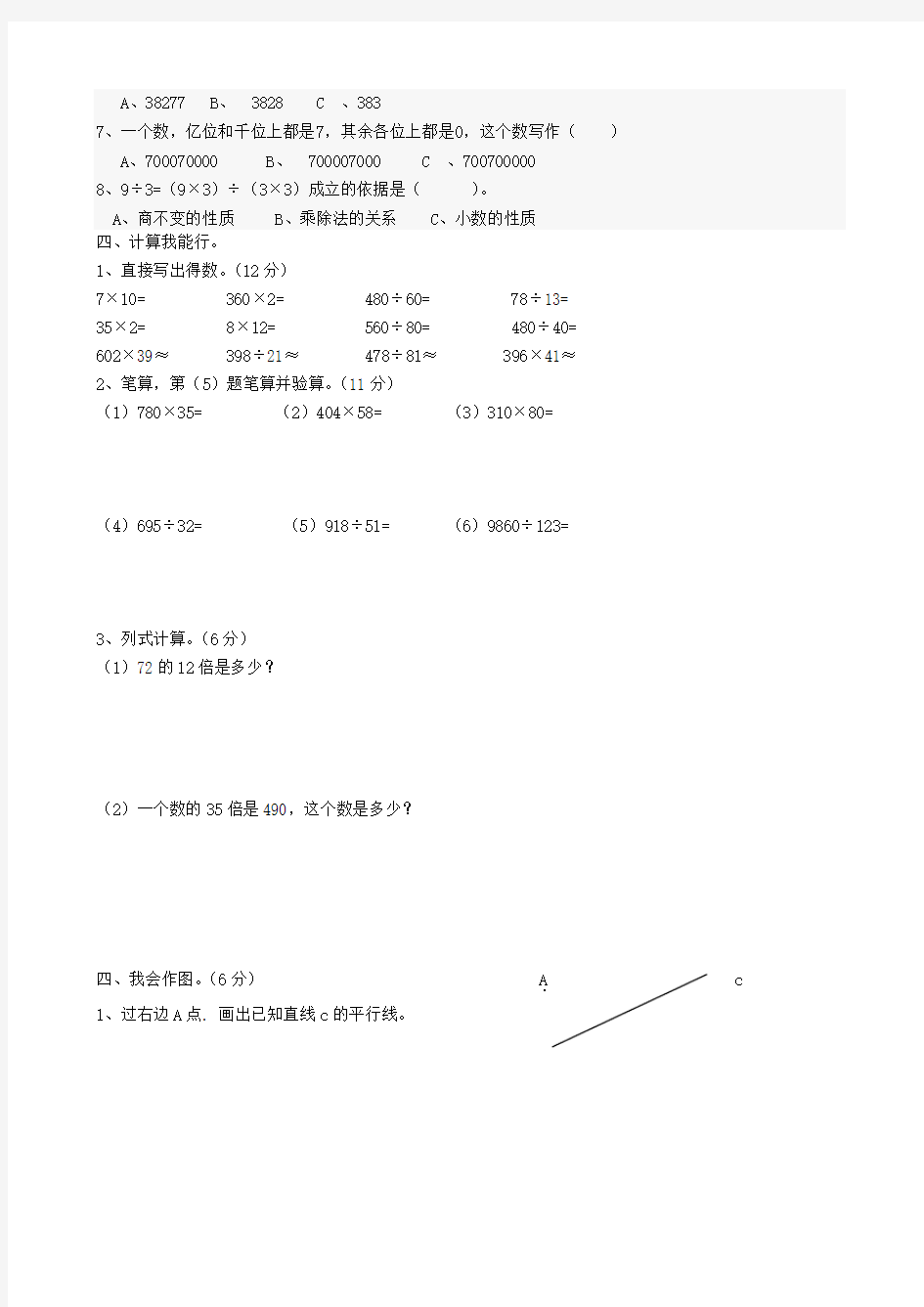 2018年四年级数学上册期末考试题