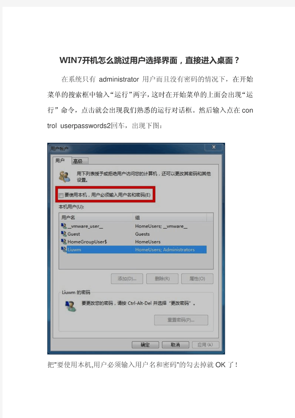 WIN7开机怎么跳过用户选择界面