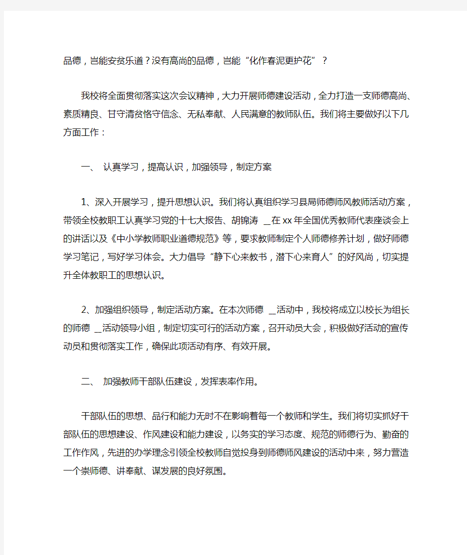 师德师风表态发言稿