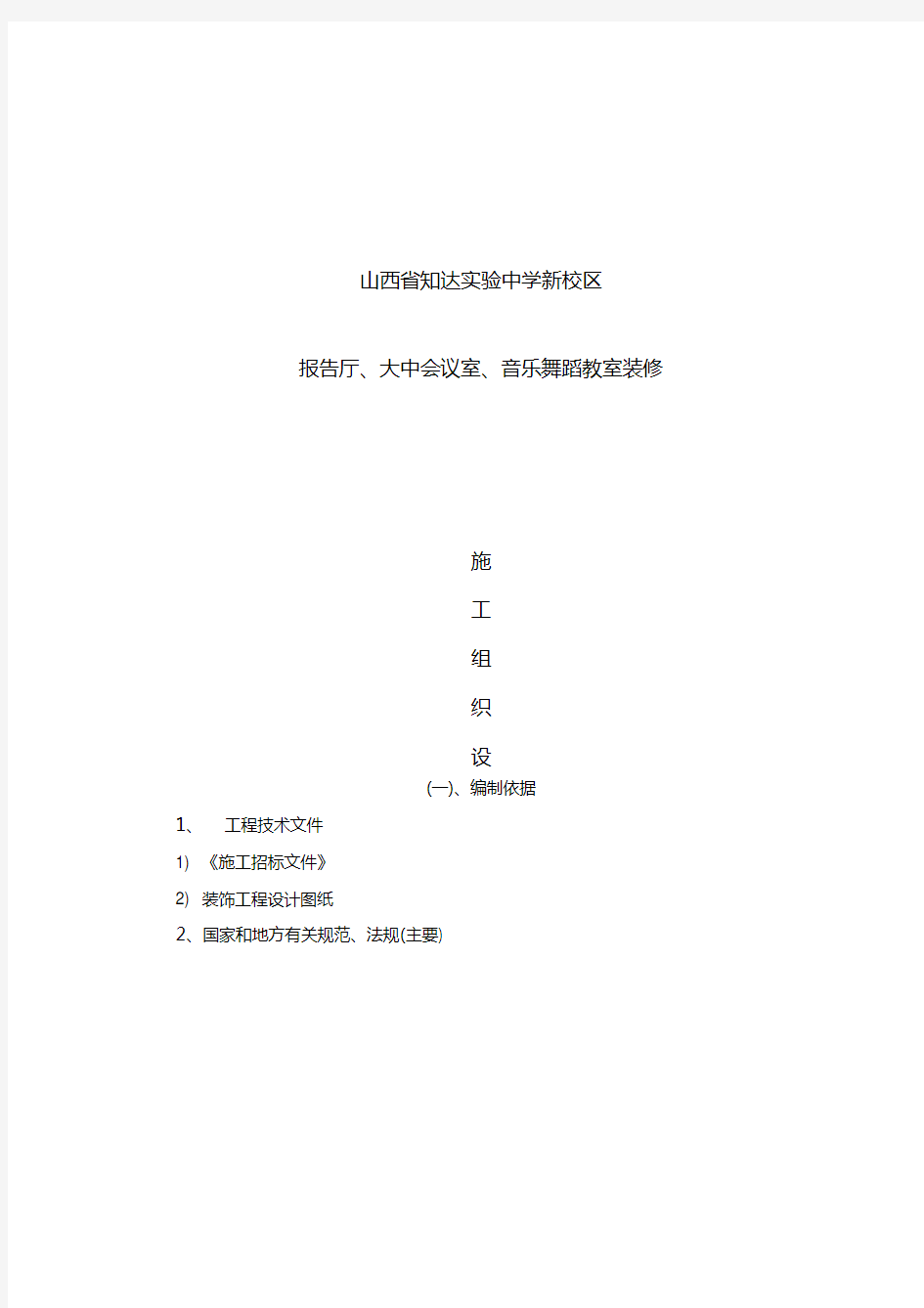 报告厅会议室装饰工程施工方案