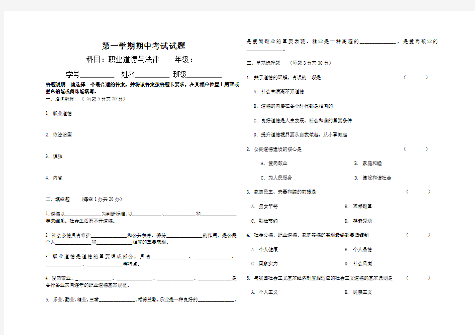 职业道德与法律期中考试试题