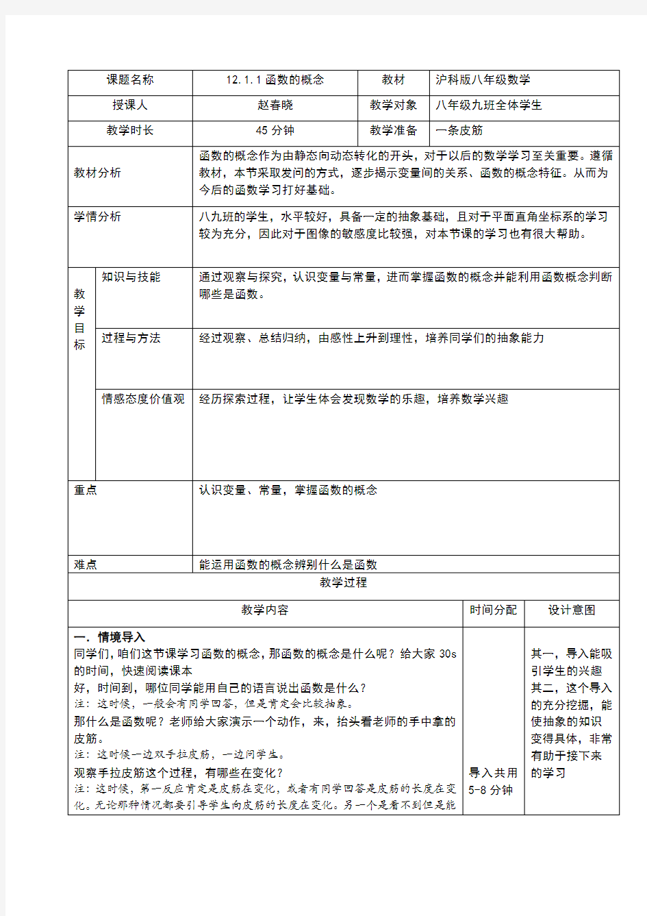 初中函数概念课优秀教案