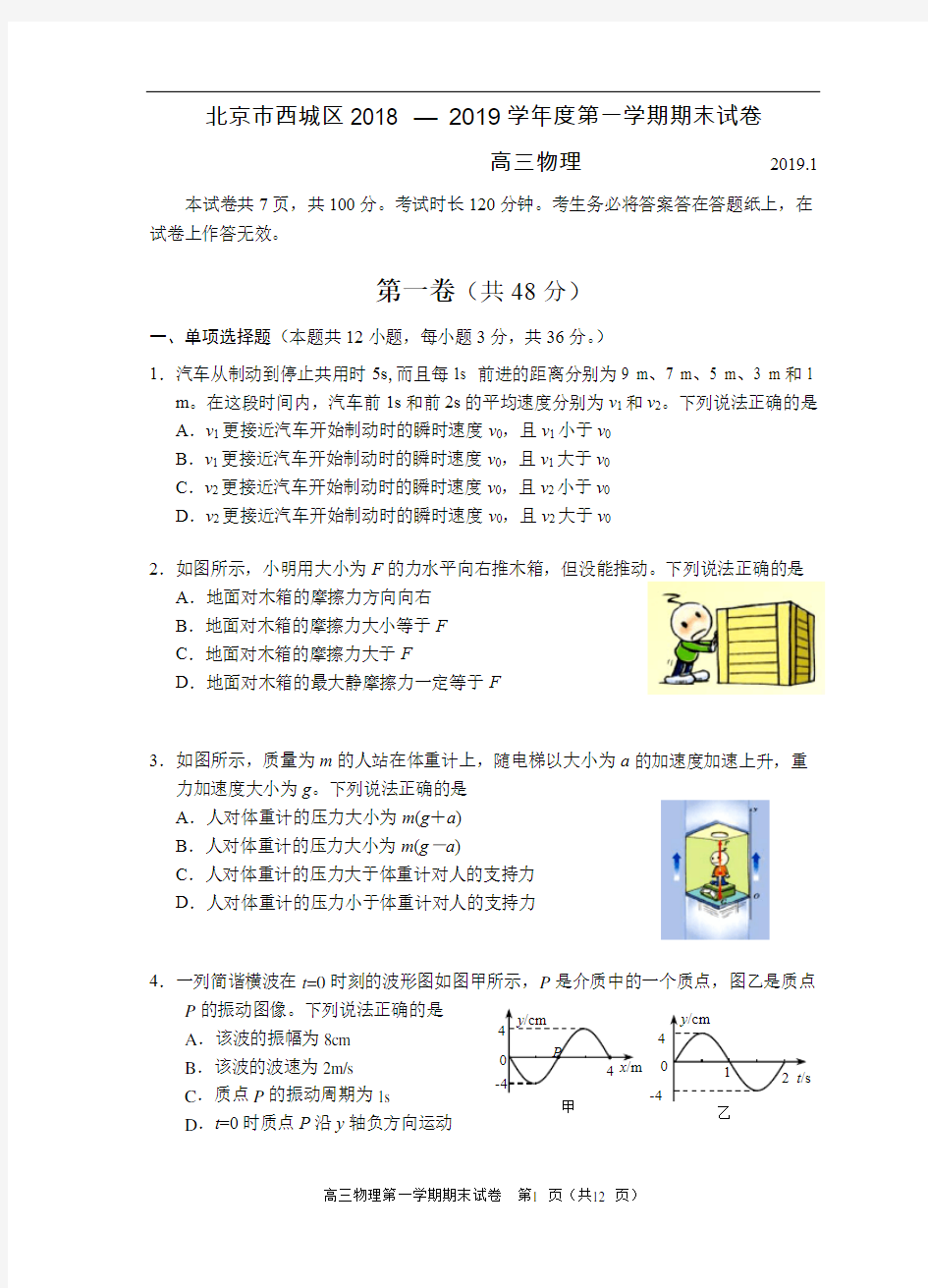 2018-2019年北京市西城区高三上物理期末试卷+答案