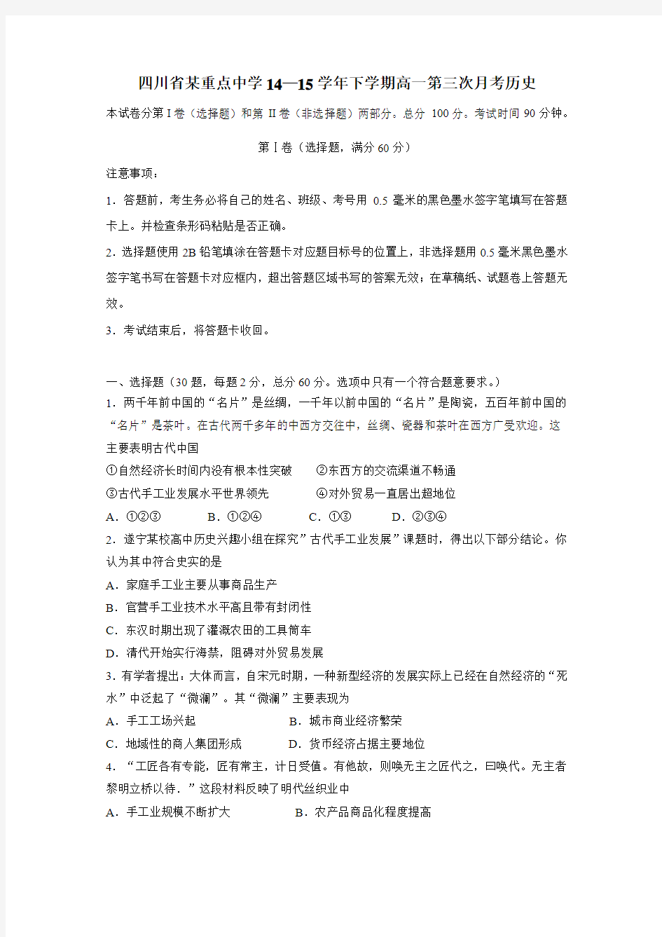 —15学年下学期高一第三次月考历史(附答案)