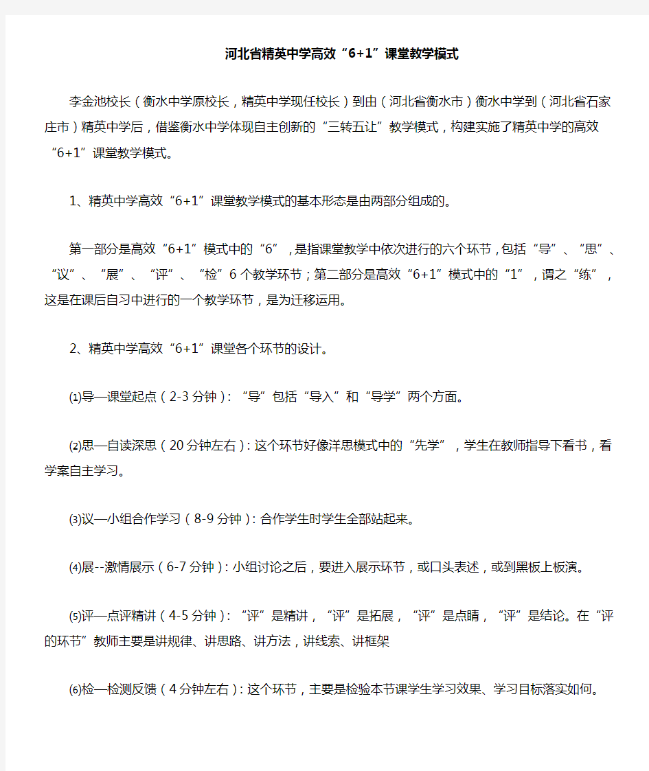 河北省精英中学高效课堂教学模式