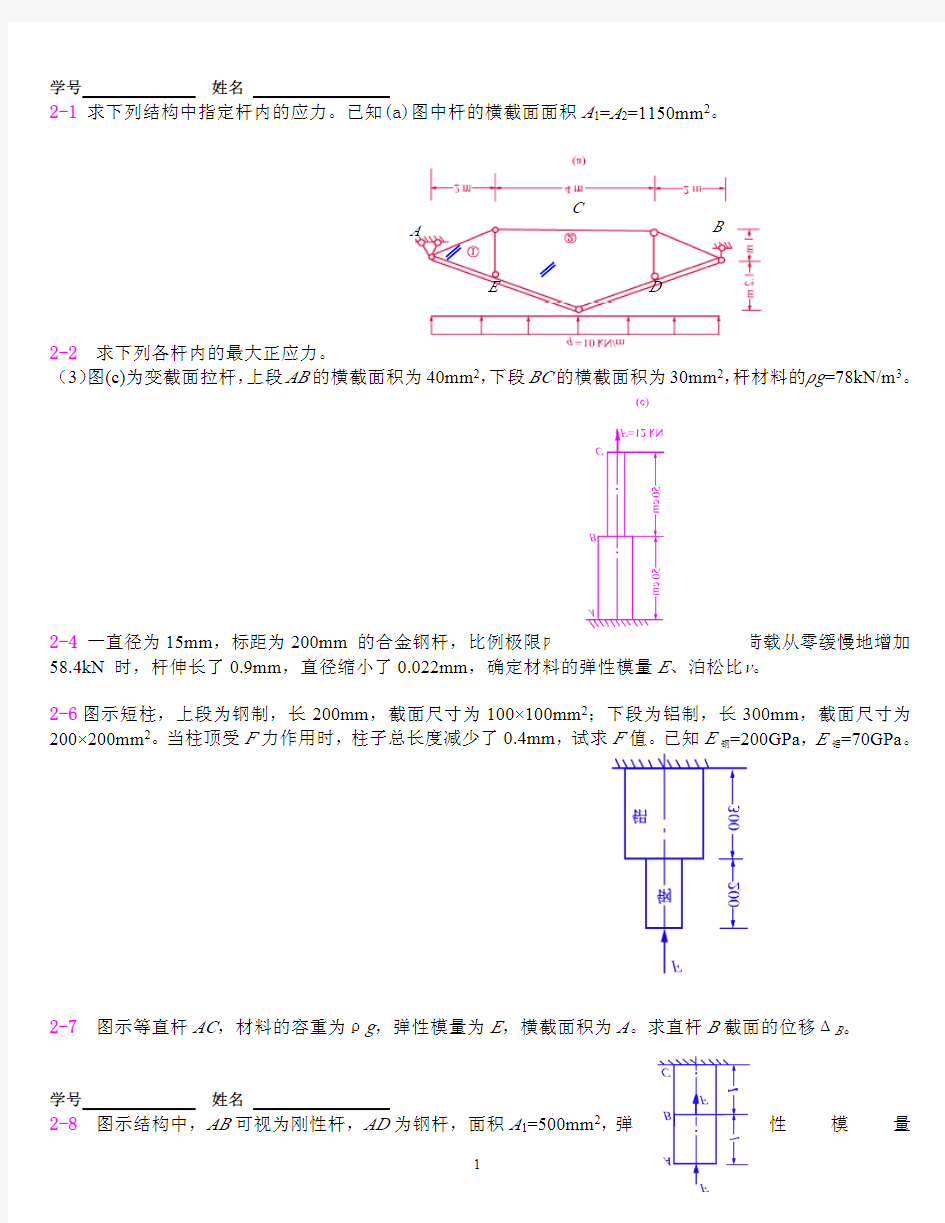 河海大学材料力学考研练习题