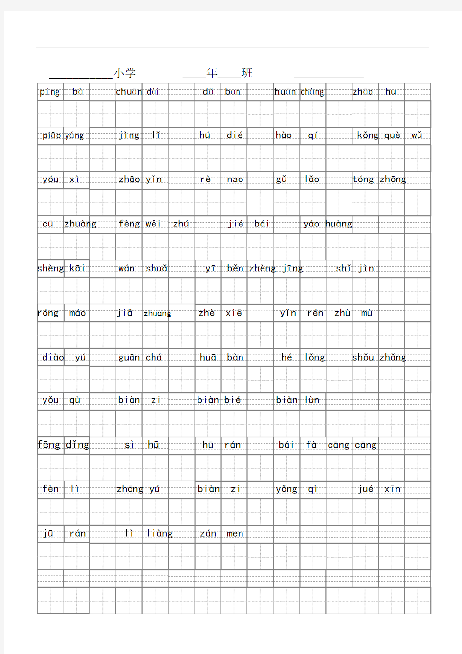 A4大小,180字拼音田格纸,含拼音示范