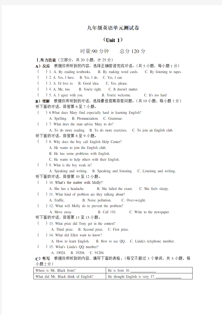 2020年人教版初三英语上册Unit 1单元测试卷 含答案