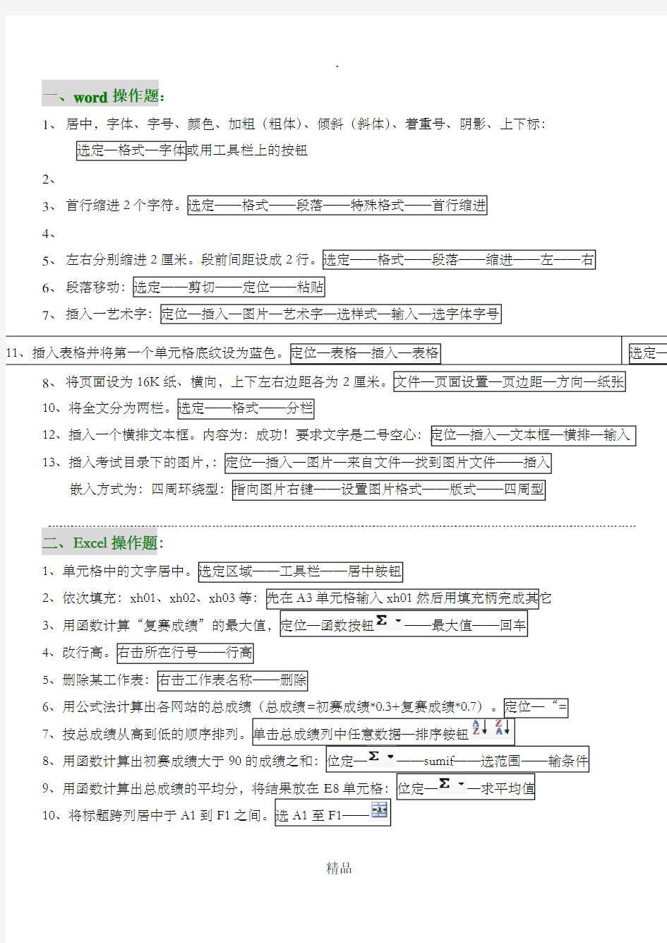 初中信息技术考试所有操作题步骤