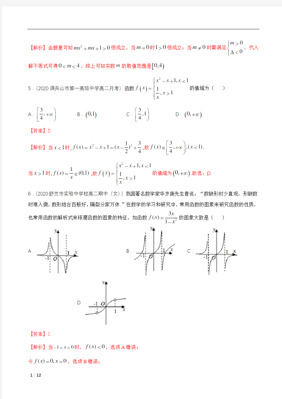 新人教版2019高一数学必修第一册期中模拟检测卷(一)(解析版)