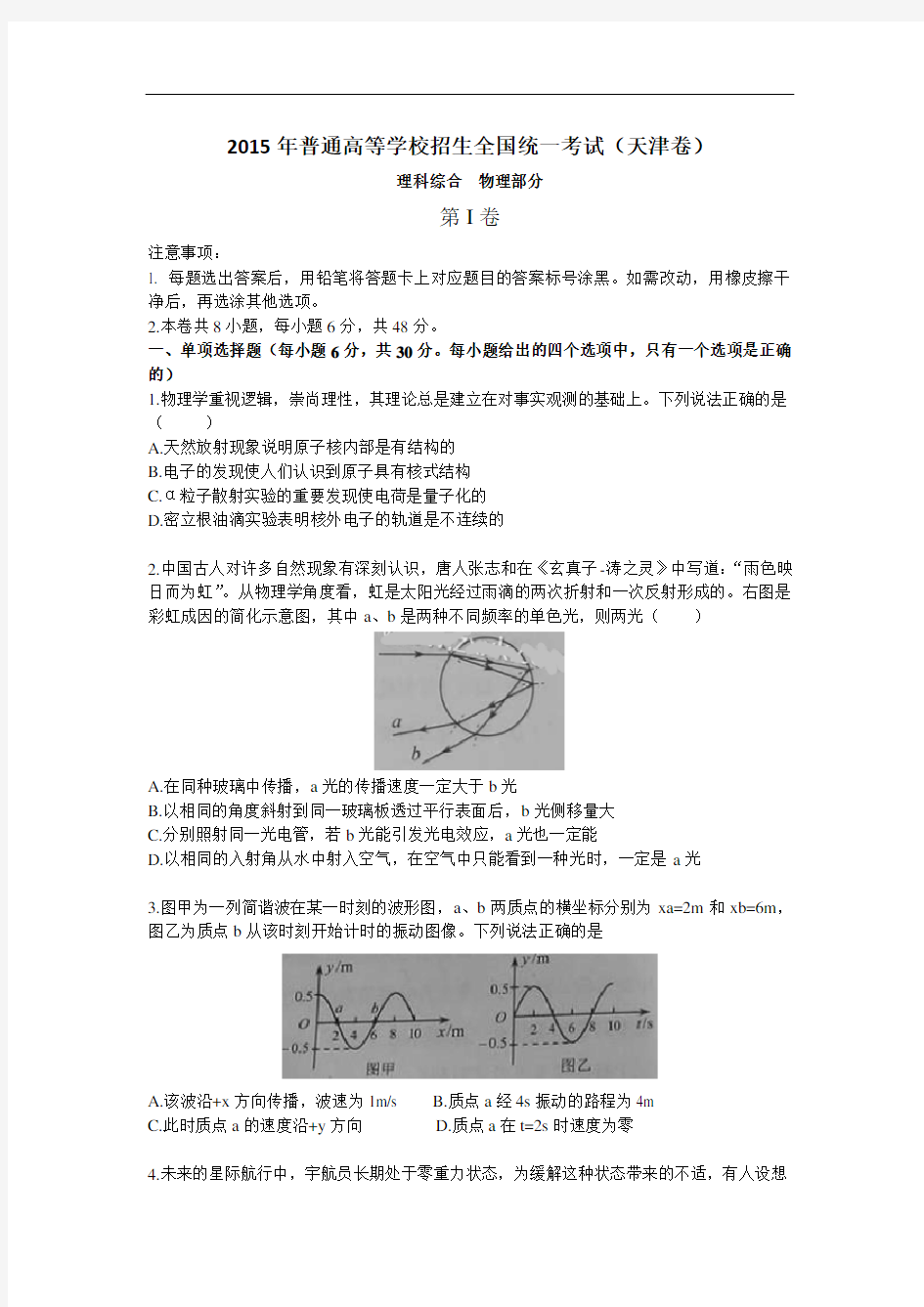 2015年天津高考物理试题及答案