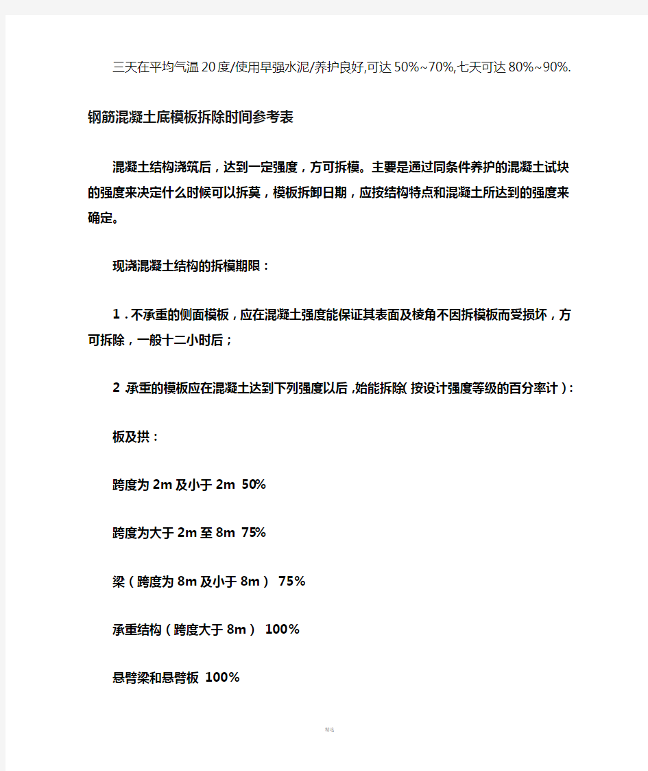 混凝土强度对应时间表