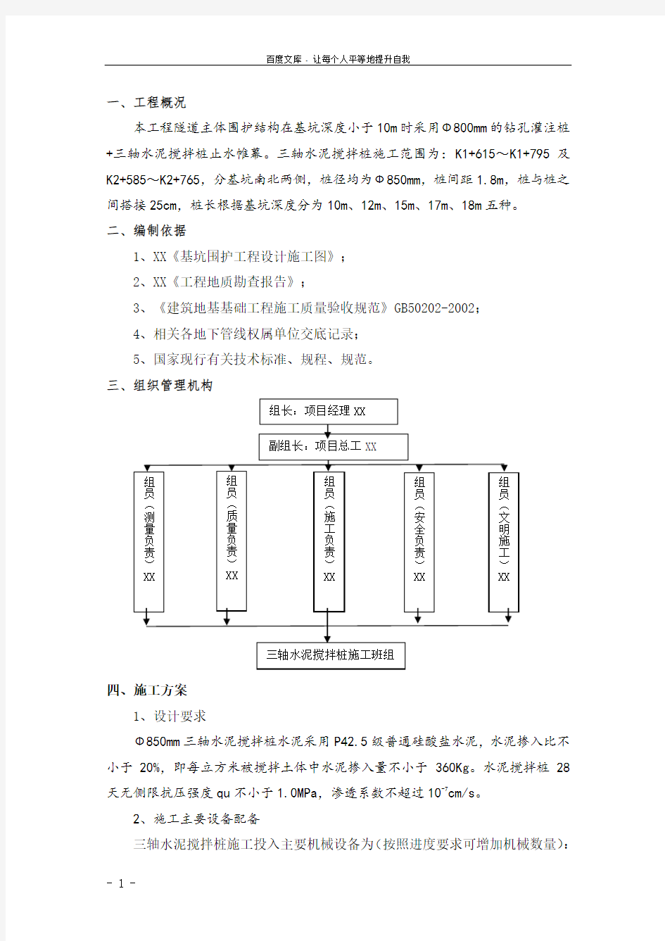 三轴水泥搅拌桩施工方案