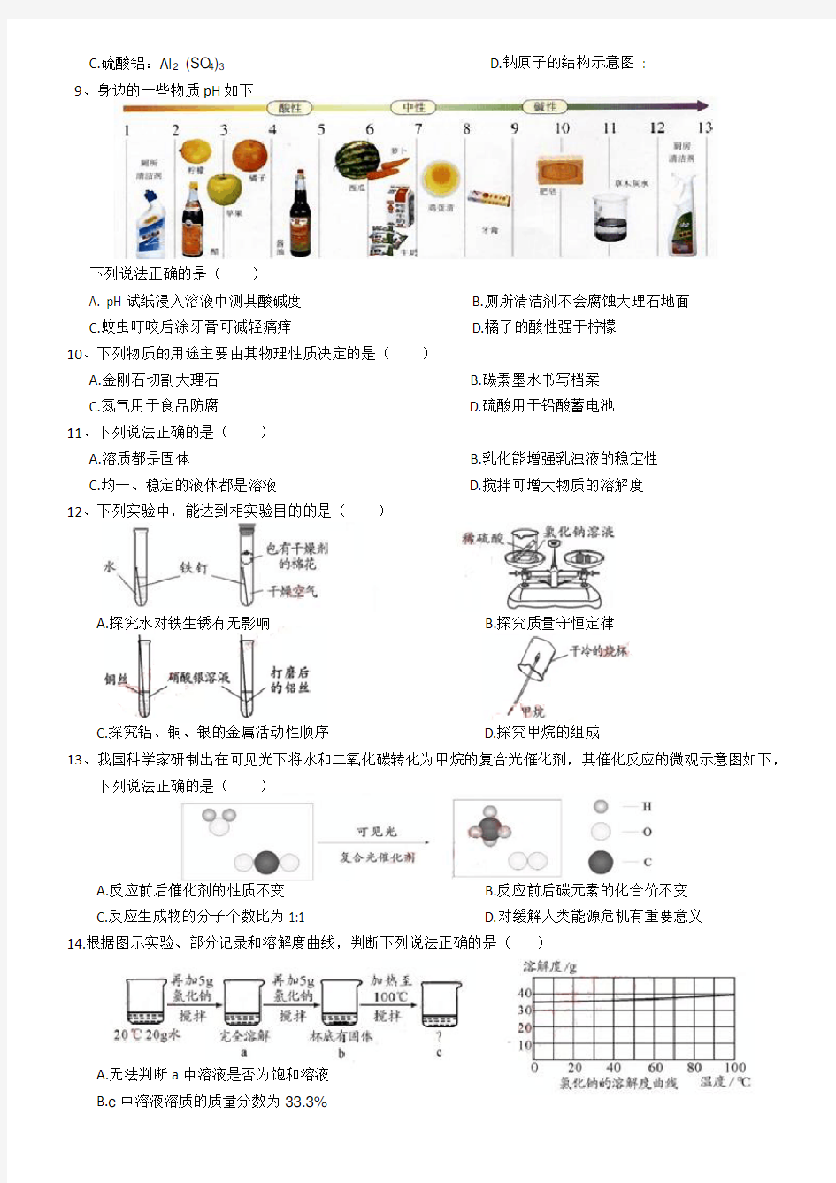 2020年四川省中考化学模拟试卷及答案(解析版)