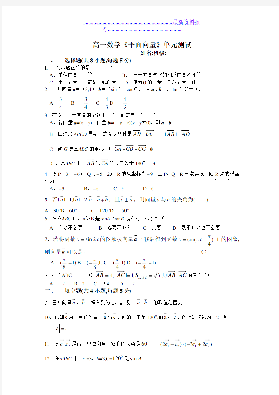 高一数学向量练习题