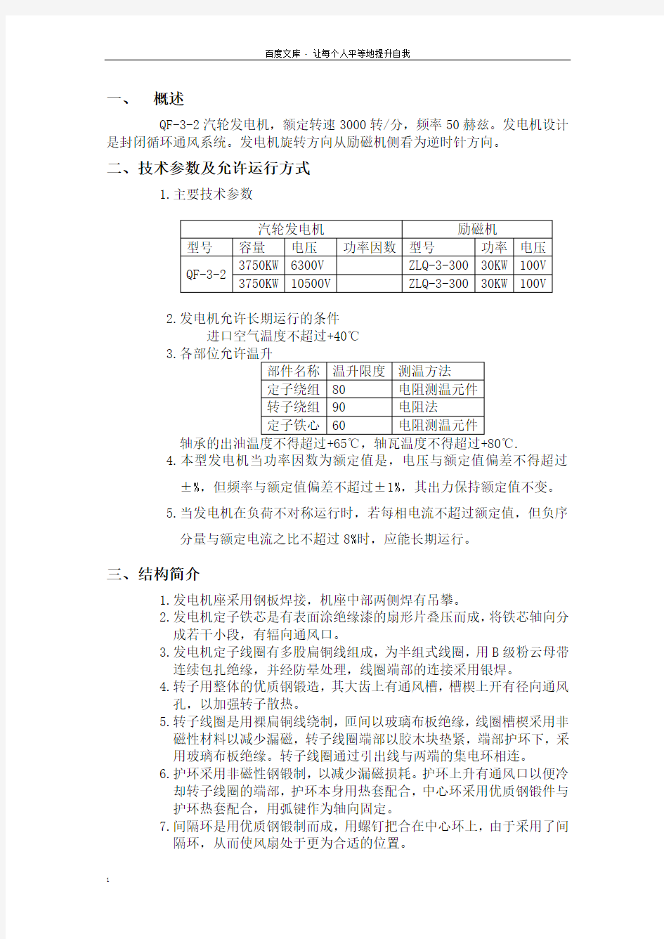 安装使用维护说明书