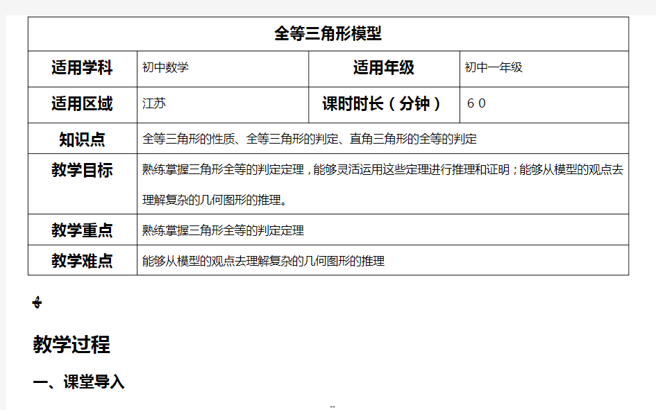 全等三角形模型(教案)