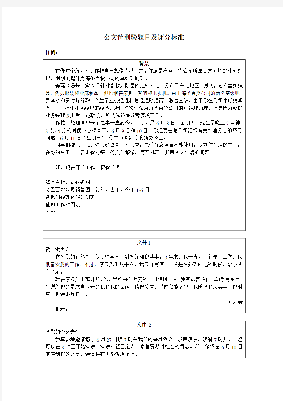 公文筐测验题目及评分标准