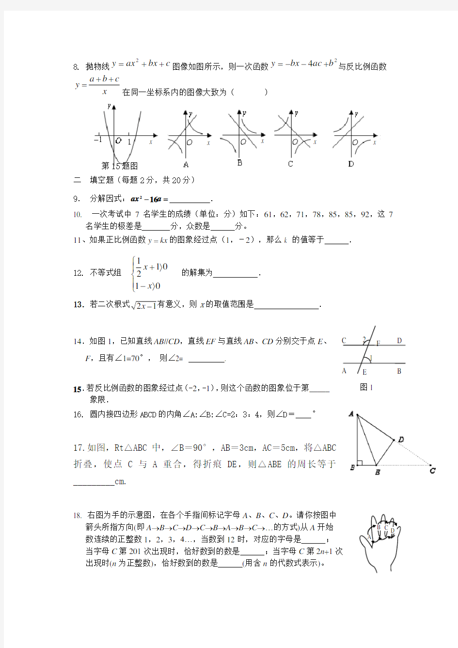徐州市中考数学二模试题及答案