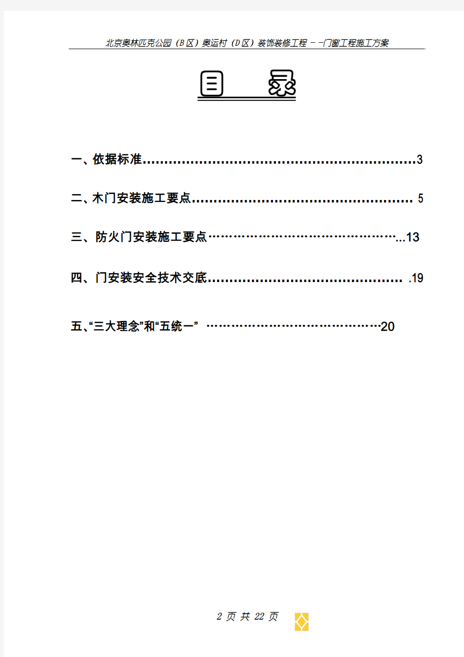 门窗工程施工方案