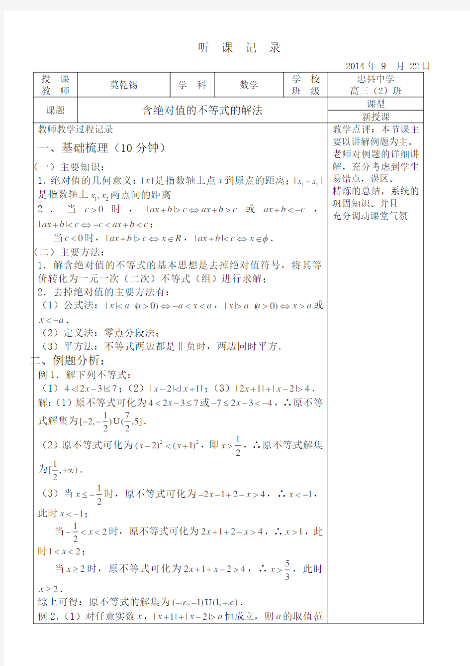 关于高三数学听课记录